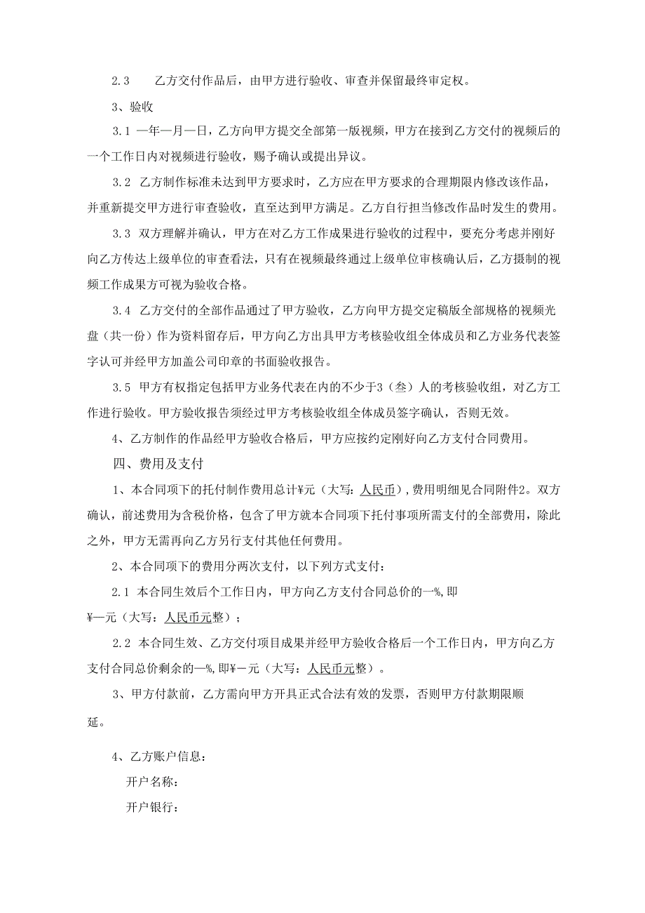 委托制作合同(2024模板最新).docx_第3页