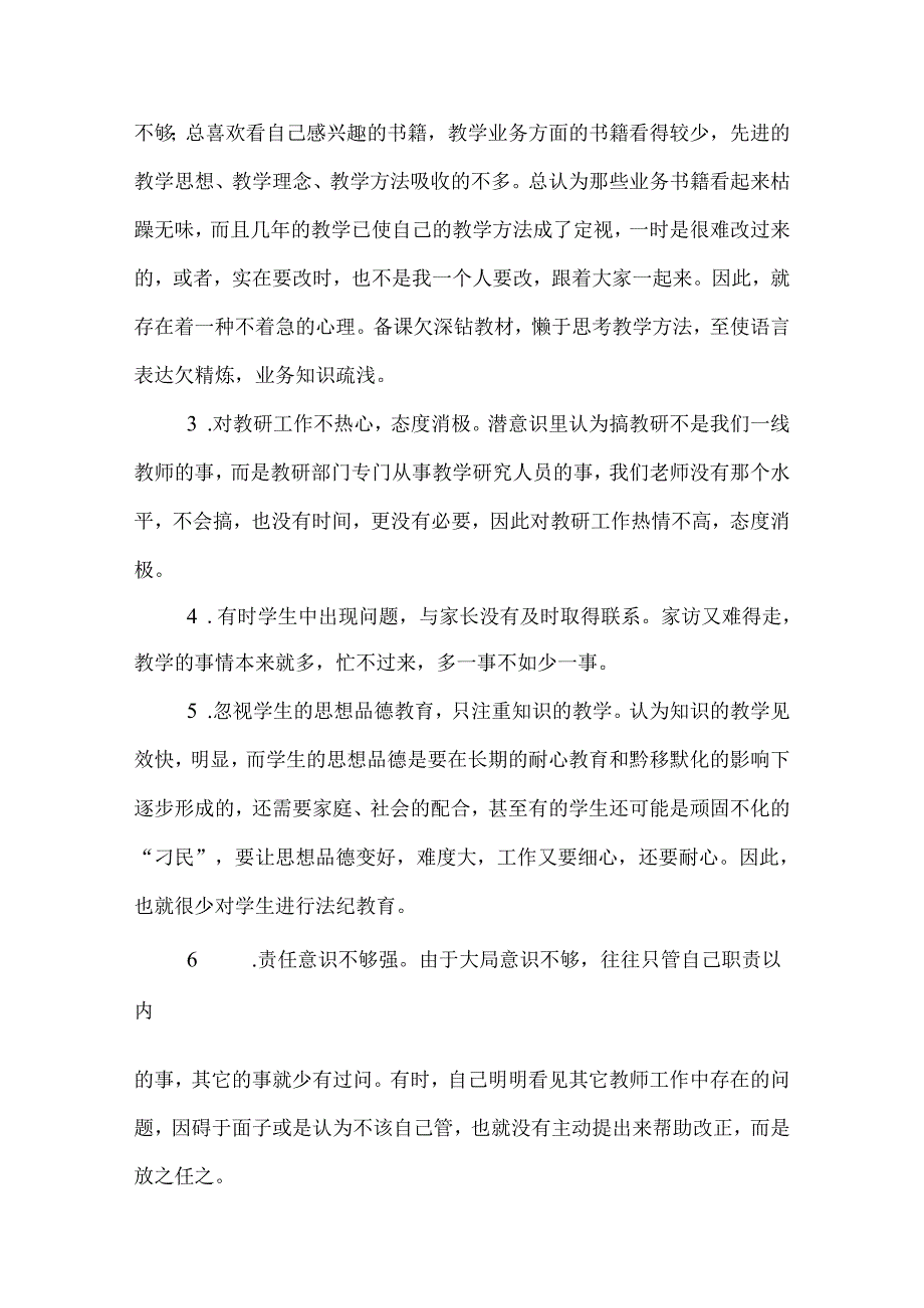 作风整顿自查报告 范文2则.docx_第2页