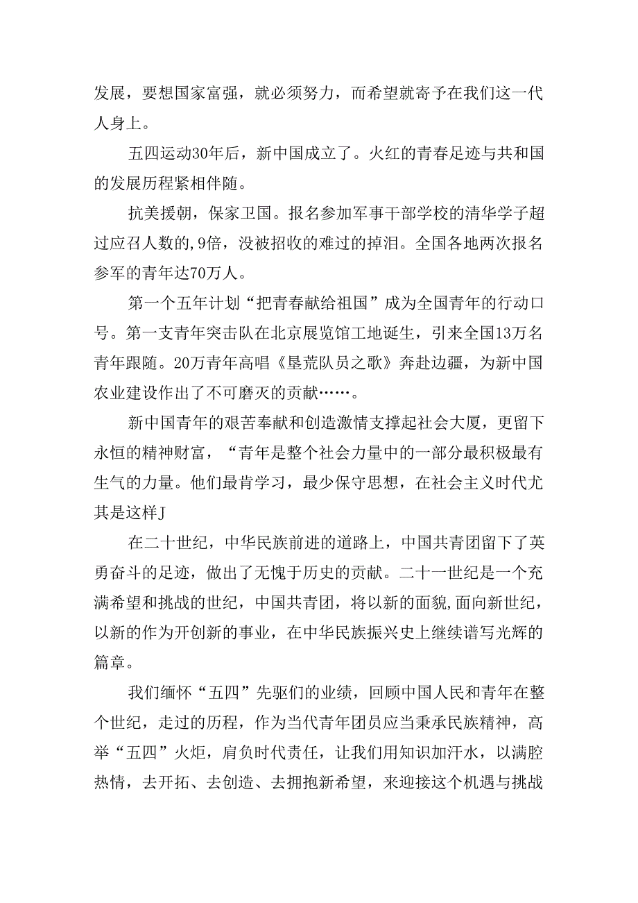 奋进新征程做好接班人的演讲稿范文（通用16篇）.docx_第2页