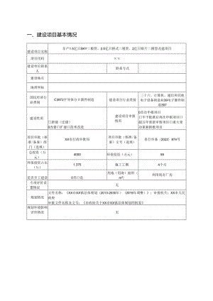 年产二极管改扩建环境影响报告书.docx