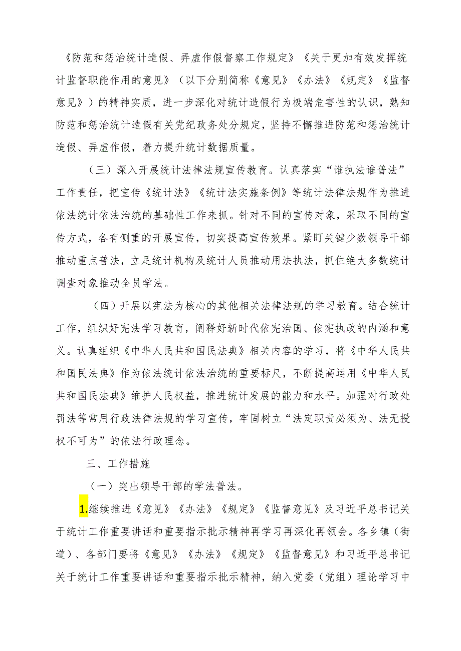 2024年统计法治宣传教育工作方案.docx_第2页