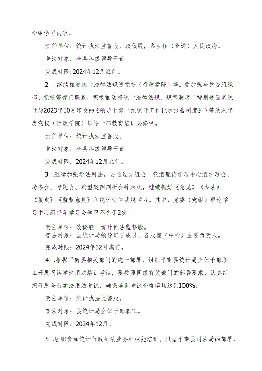 2024年统计法治宣传教育工作方案.docx_第3页