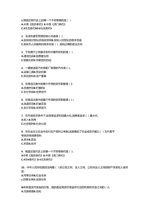 2024浙江省党政领导干部公开选拔考试技巧、答题原则.docx