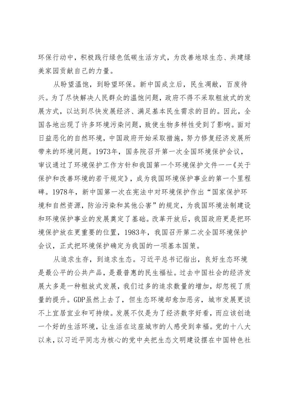 2024年第55个世界地球日“珍爱地球 人与自然和谐共生”心得体会3篇.docx_第2页