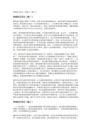 新网络软文范文(优选十三篇).docx