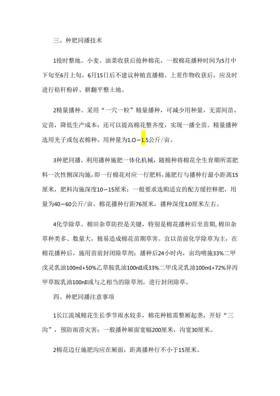 棉花“种肥同播”技术要点.docx_第2页