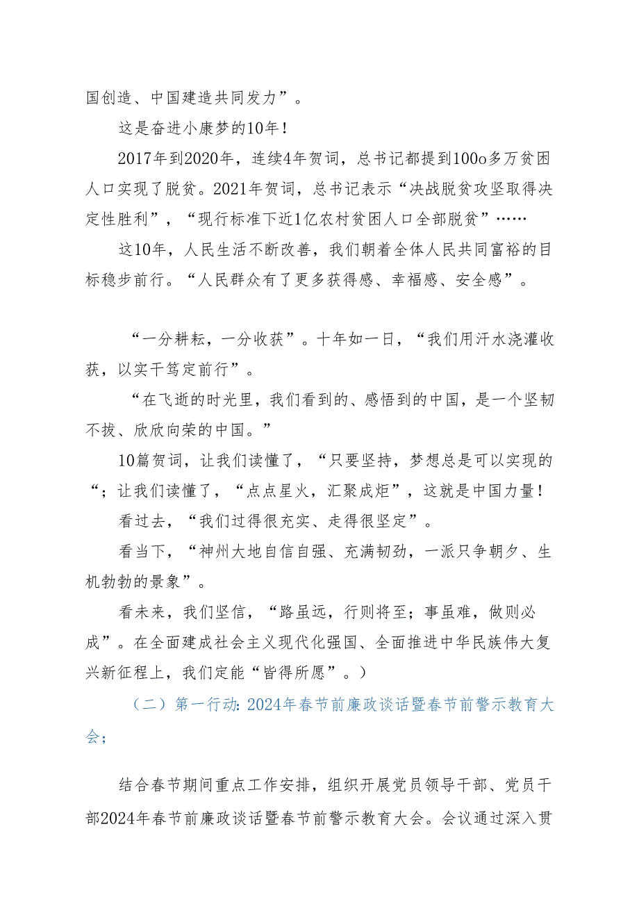 “纪”在心中迎新年 “廉”年有余庆佳节主题党日活动方案.docx_第2页