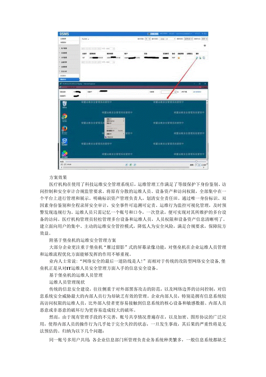 堡垒机如何让医疗机构运维更安全（基于堡垒机的运维安全管理方案）.docx_第3页