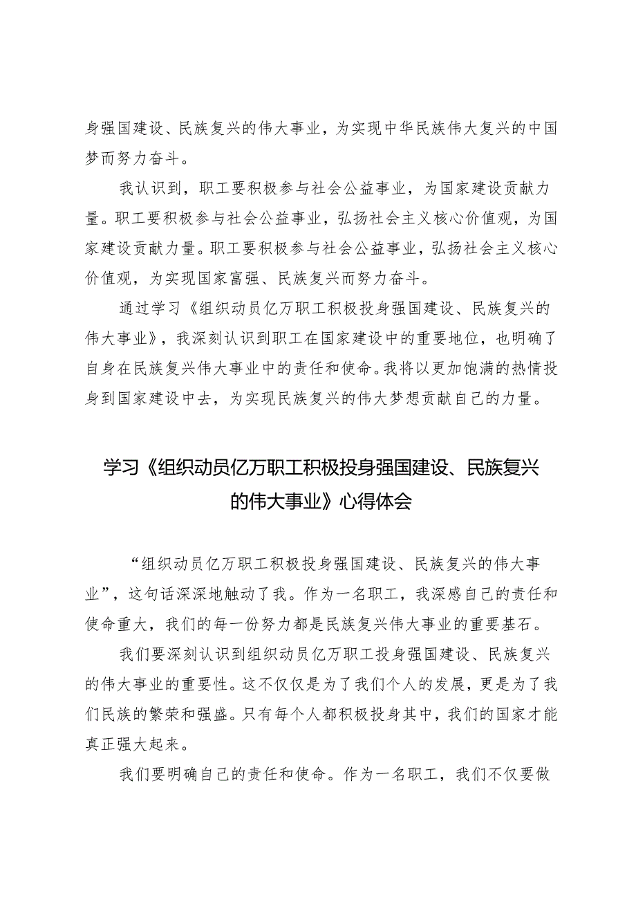 4篇 2024年学习《组织动员亿万职工积极投身强国建设、民族复兴的伟大事业》心得体会.docx_第2页