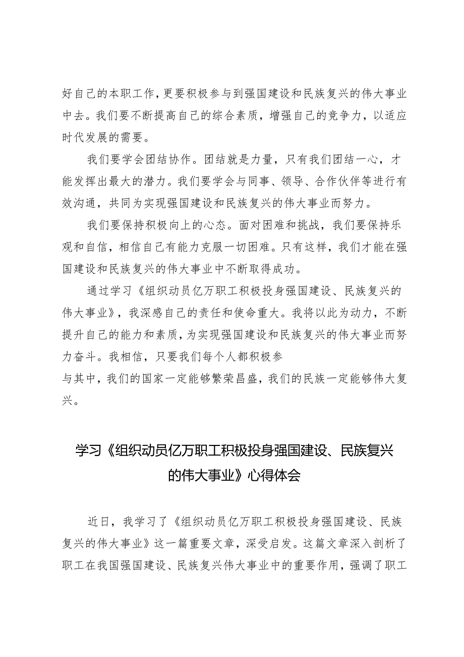 4篇 2024年学习《组织动员亿万职工积极投身强国建设、民族复兴的伟大事业》心得体会.docx_第3页