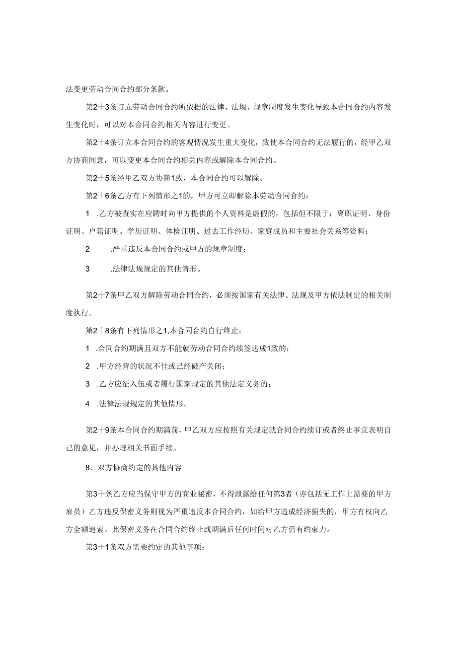 2024年正式员工劳动合同合约例文下载.docx_第3页