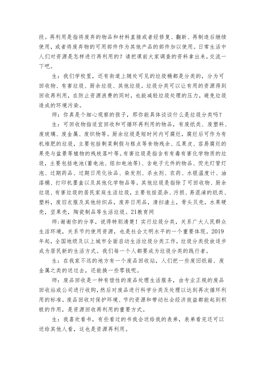 5《资源的节约与再利用》公开课一等奖创新教案_1.docx_第3页