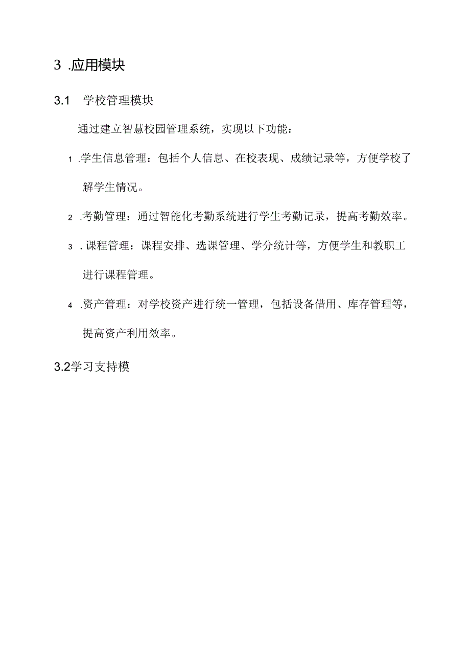 智慧校园推广应用方案.docx_第2页