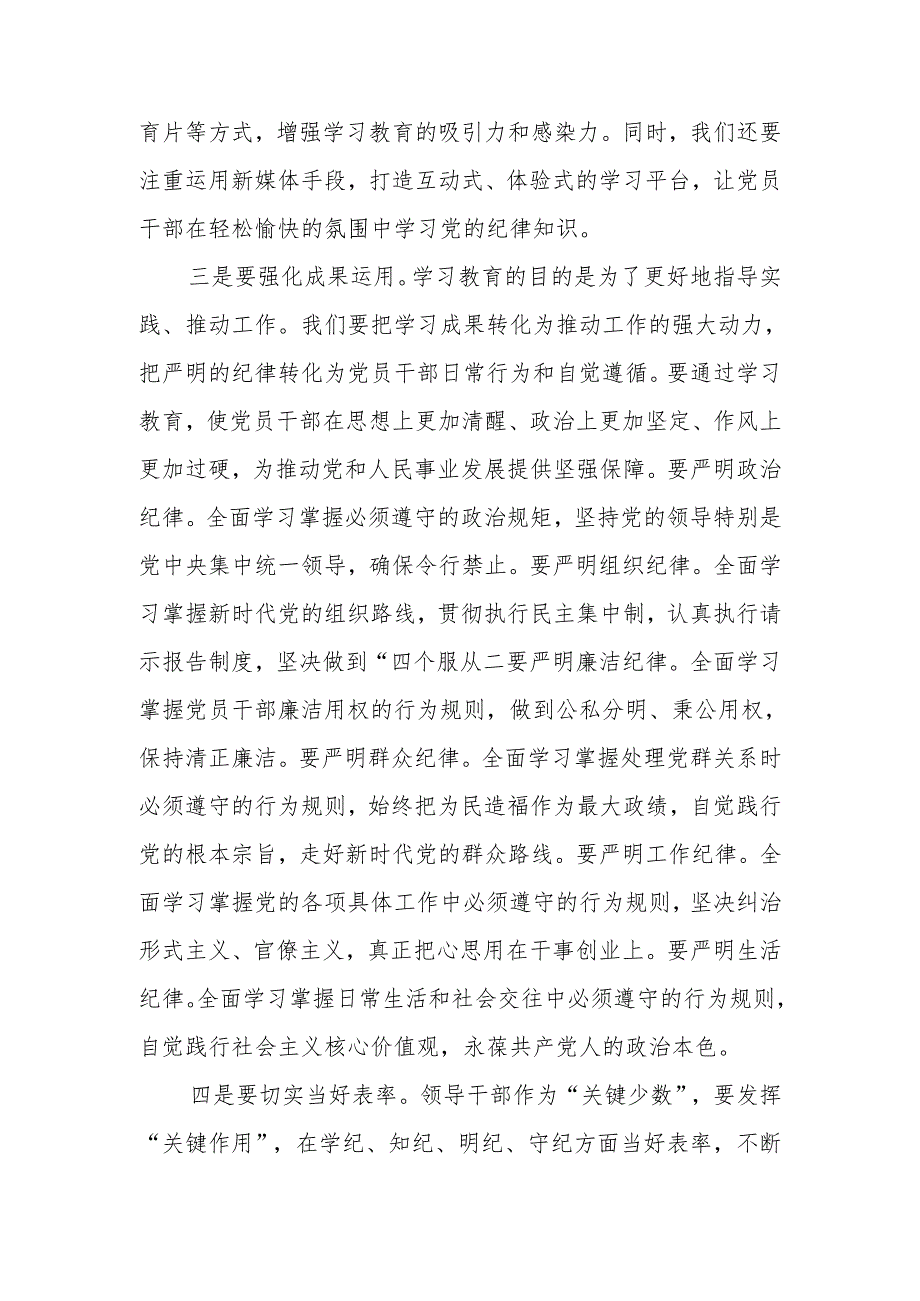 在全市开展党纪学习教育动员大会上的讲话.docx_第2页