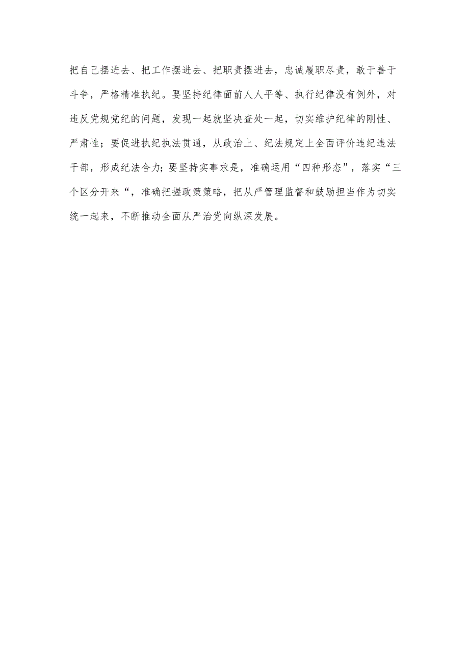 贯彻落实集体学习新修订的《中国共产党纪律处分条例》纪委常委会精神心得体会.docx_第3页