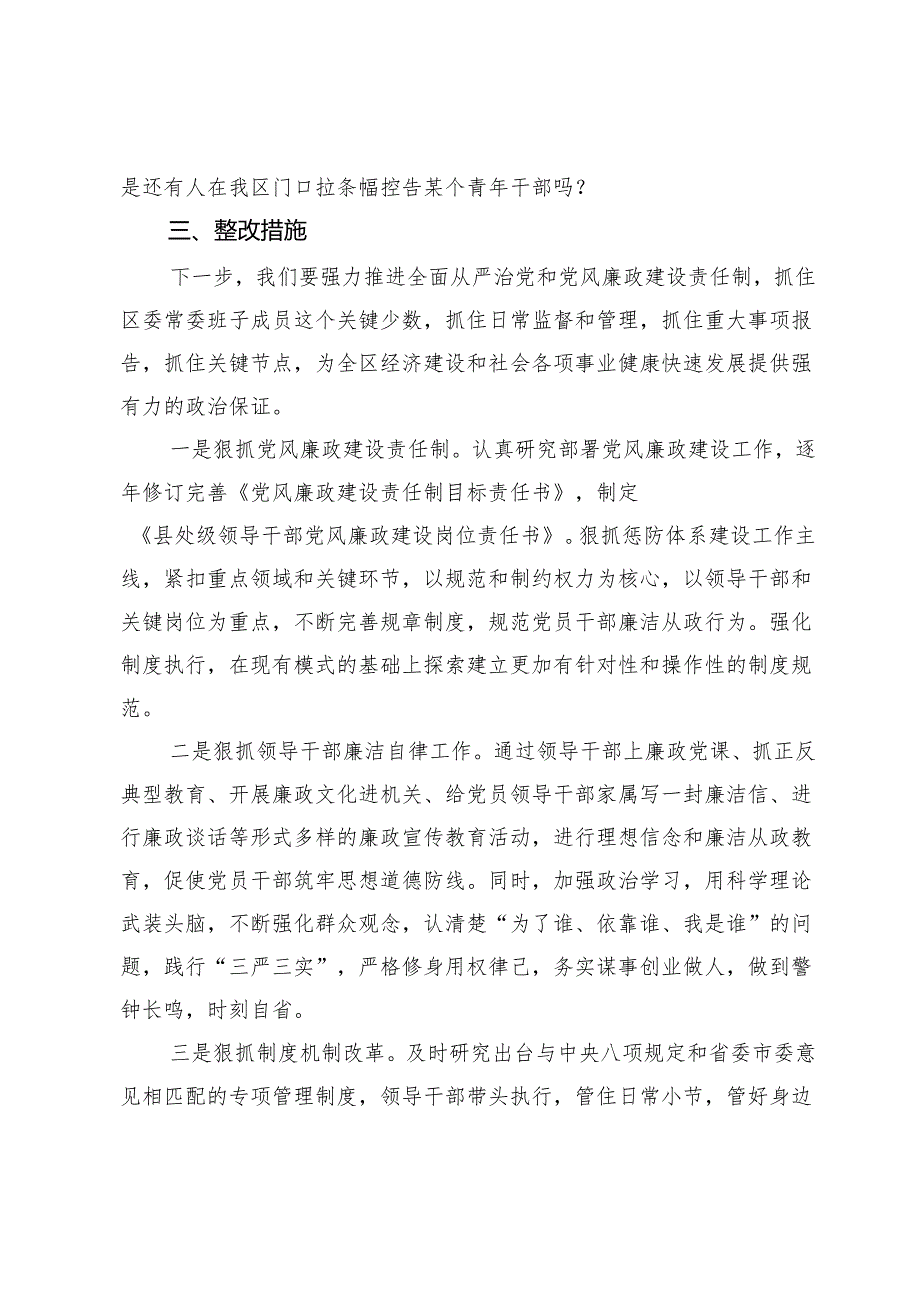 以案促改工作交流整改材料.docx_第3页