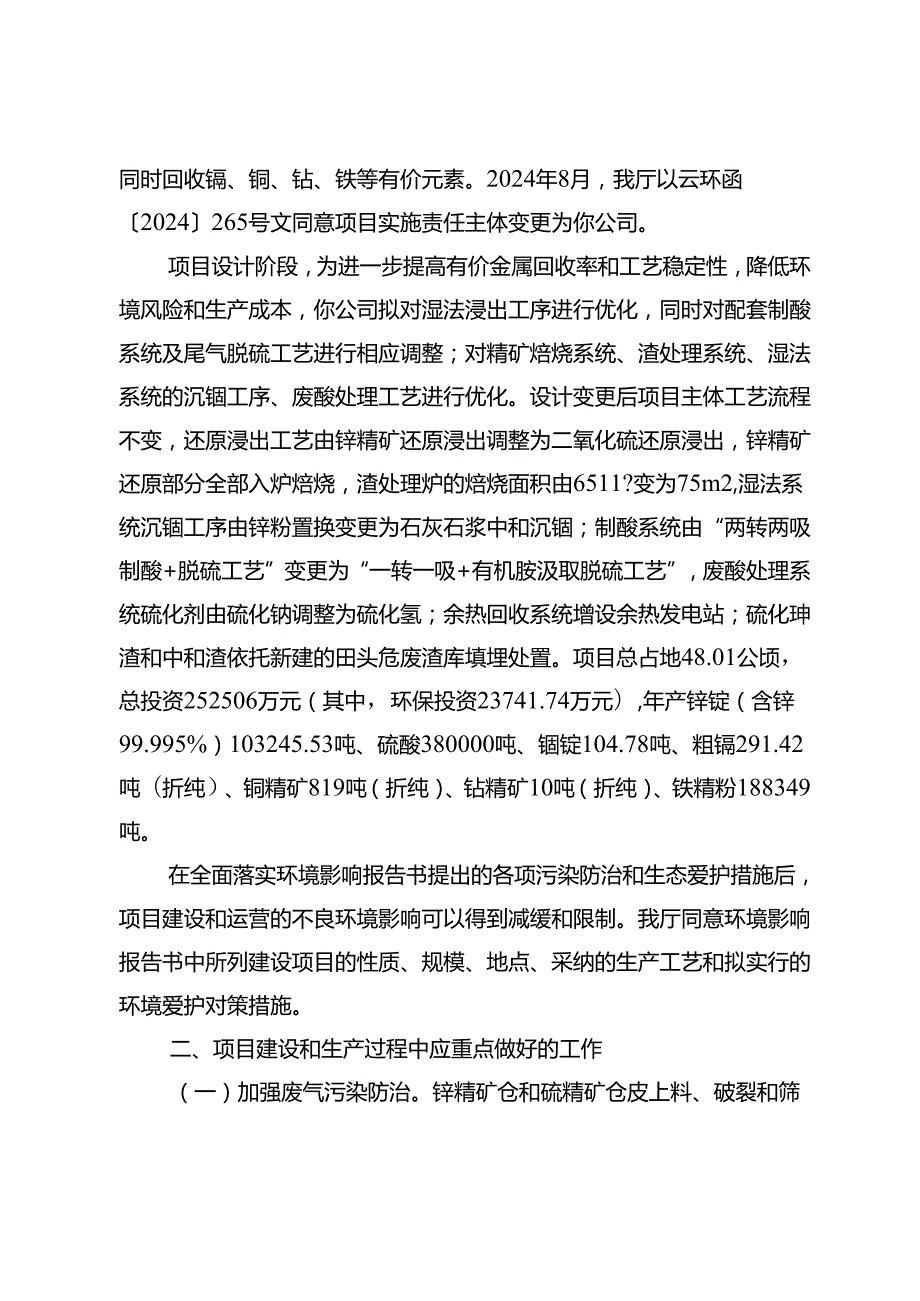 云环审〔2024〕49号.docx_第2页