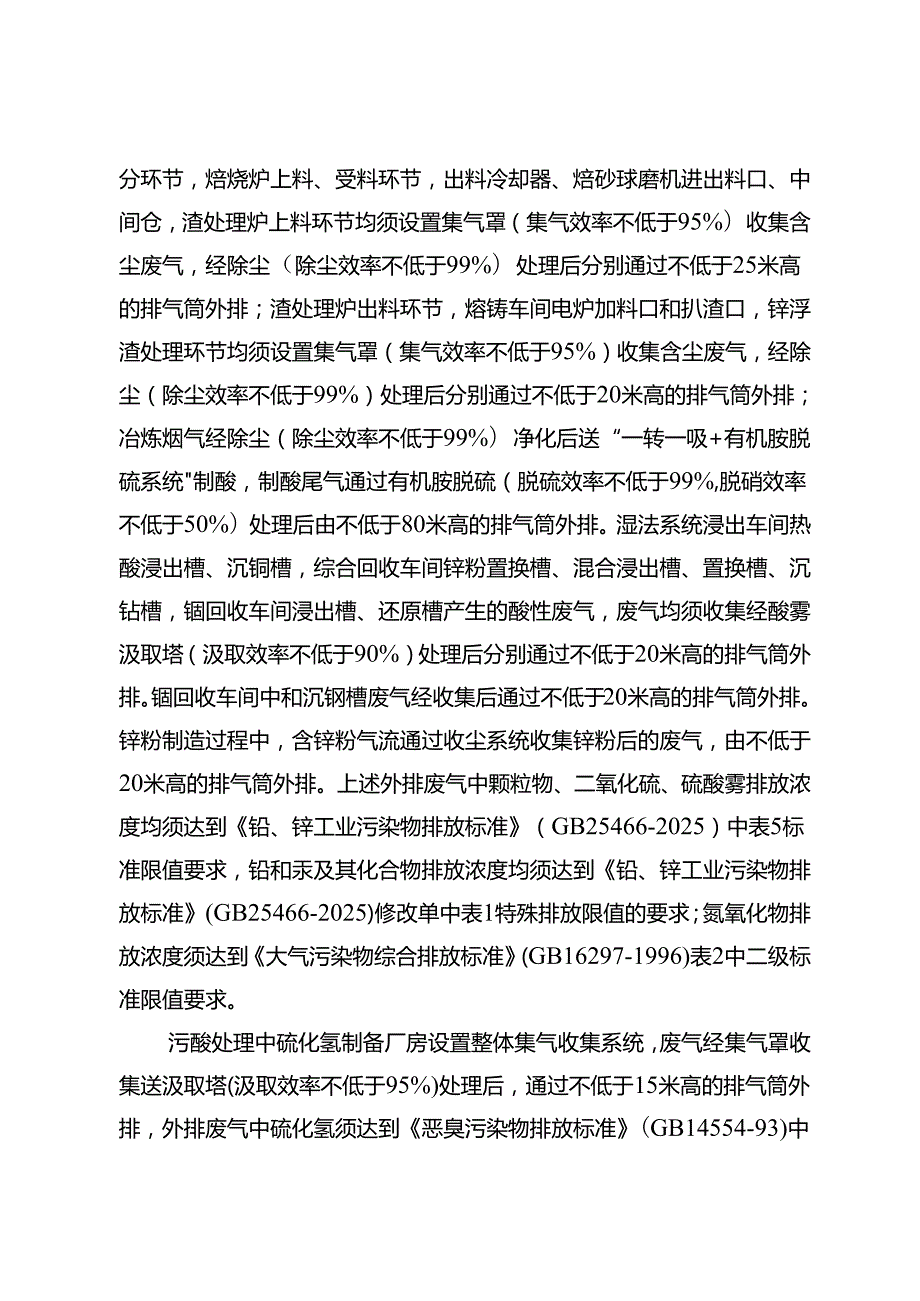 云环审〔2024〕49号.docx_第3页