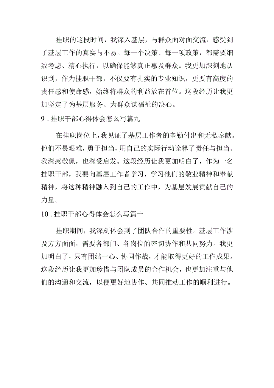 挂职干部心得体会怎么写（范文10篇）.docx_第3页