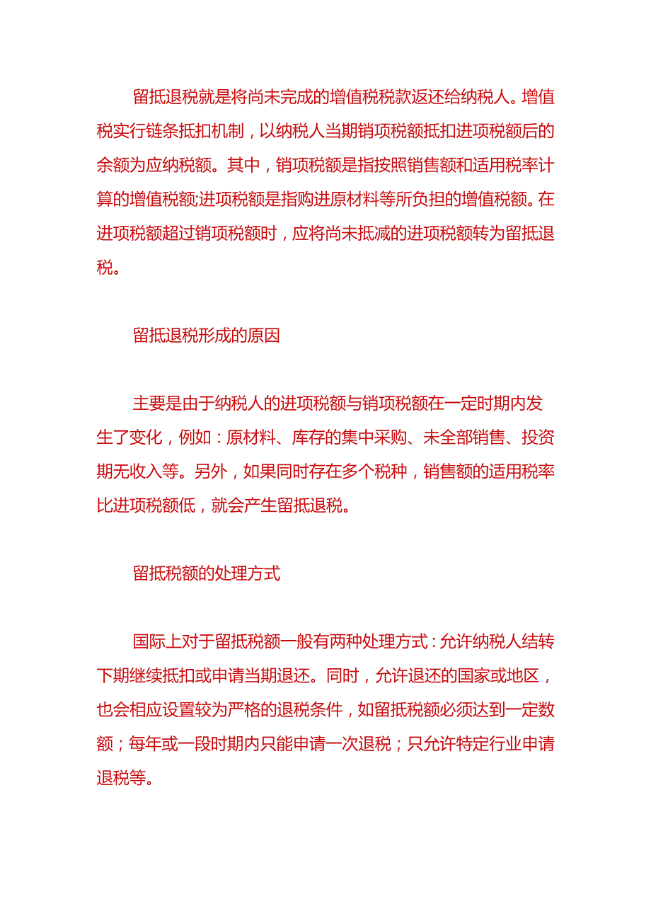 做账实操-留抵退税的会计分录.docx_第3页