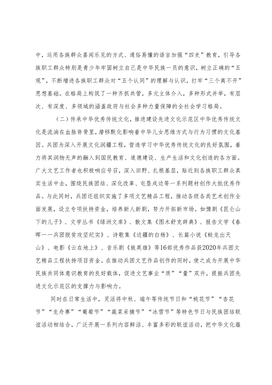 【中心组研讨发言】推进文化自信自强铸牢中华民族共同体意识的兵团实践.docx_第2页