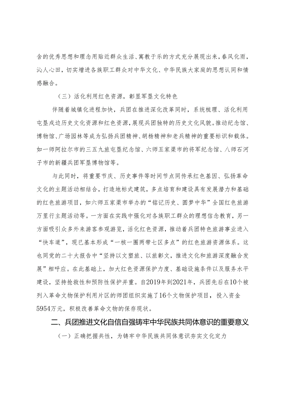 【中心组研讨发言】推进文化自信自强铸牢中华民族共同体意识的兵团实践.docx_第3页