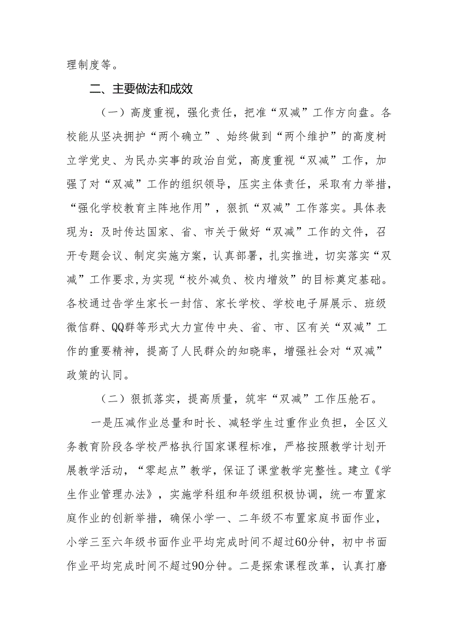 2024年“双减”工作专项督导报告十一篇.docx_第2页