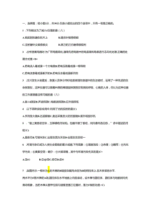 2024浙江省教师招聘初中科学参考试卷及答案.docx