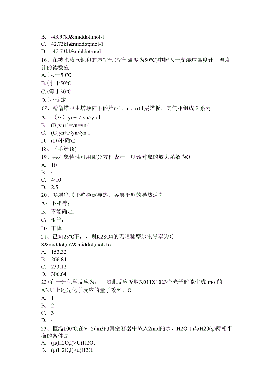 内蒙古2024年下半年化工工程师资料：加油站安全检查制度考试试卷.docx_第3页