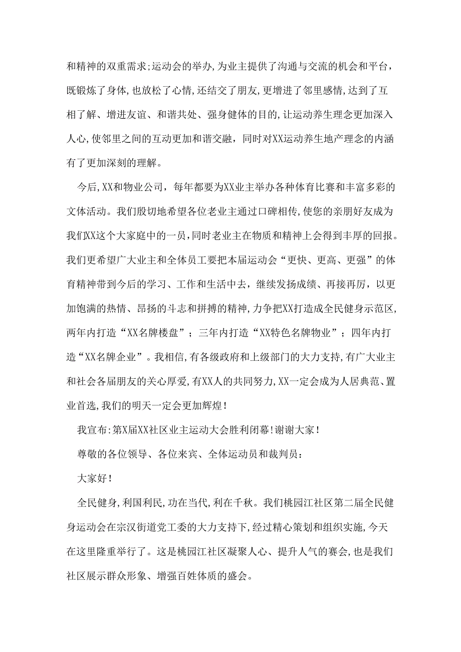 社区秋季运动会开幕词 社区运动会开幕词范文.docx_第2页