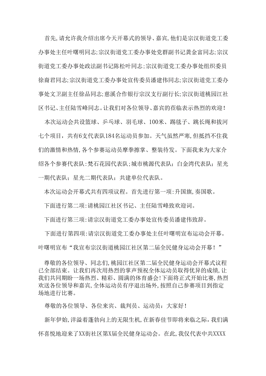 社区秋季运动会开幕词 社区运动会开幕词范文.docx_第3页