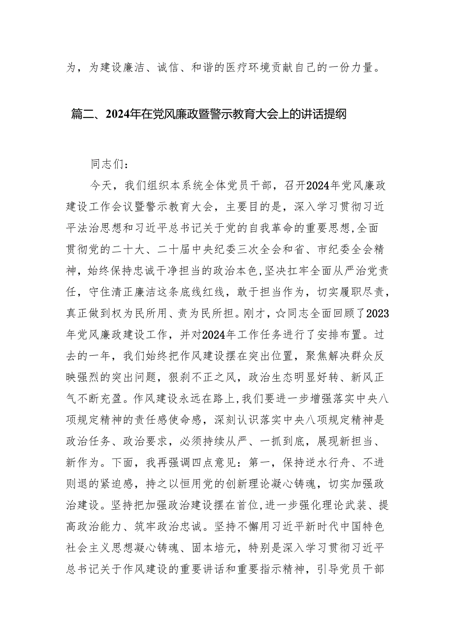 在医药领域腐败问题集中整治工作会议上的讲话7篇供参考.docx_第3页