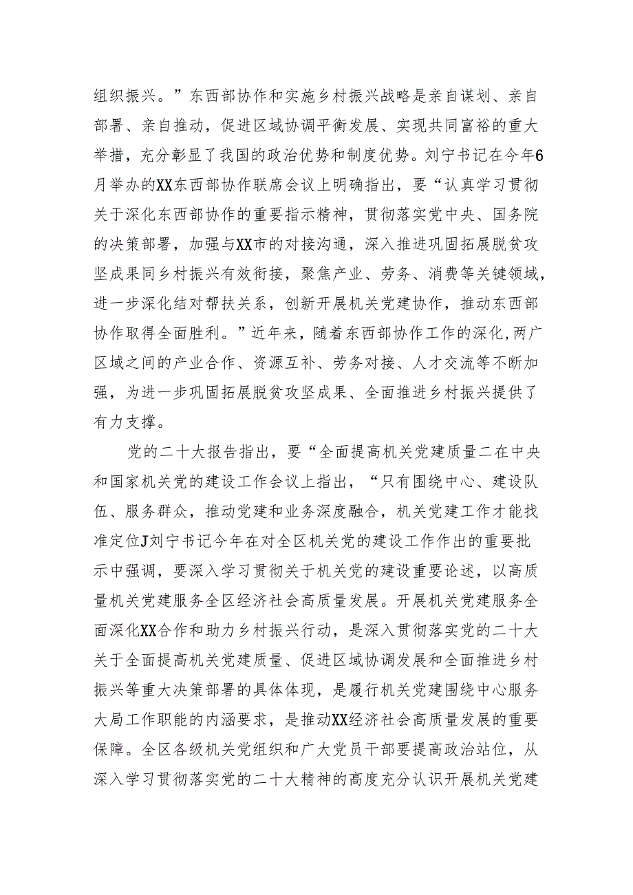 在全市机关党建服务中心工作暨助力乡村振兴行动经验交流会上的讲话.docx_第2页