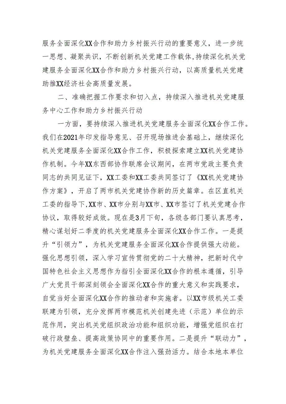 在全市机关党建服务中心工作暨助力乡村振兴行动经验交流会上的讲话.docx_第3页