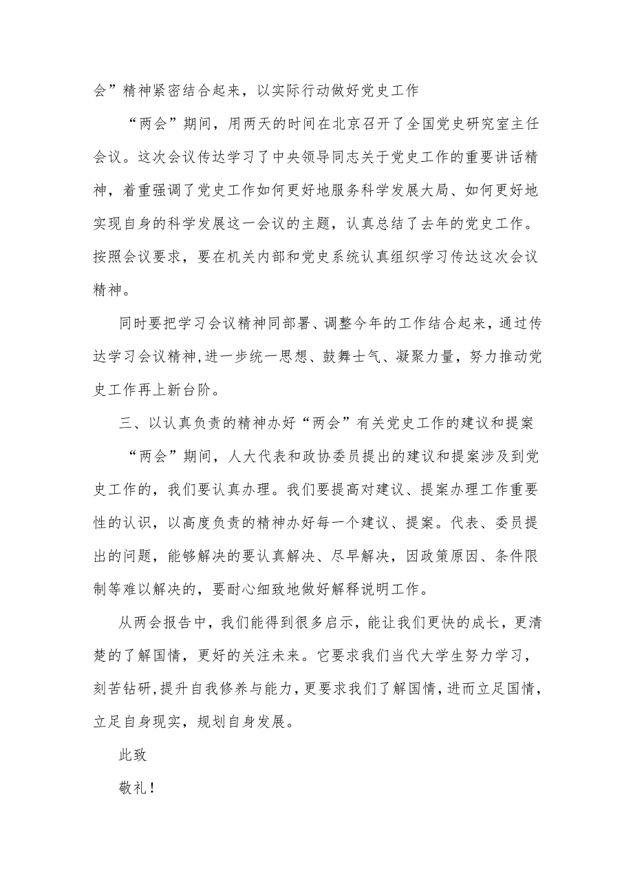 2024年学习全国两会精神思想汇报学习感悟多篇范文.docx_第2页