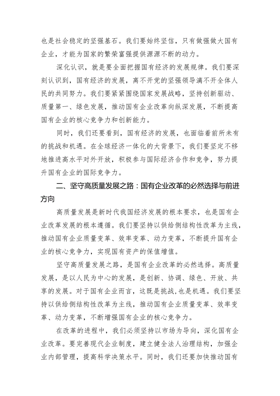 某国企中层领导干部关于深刻把握国有经济和国有企业高质量发展根本遵循学习研讨发言稿（共10篇）.docx_第3页