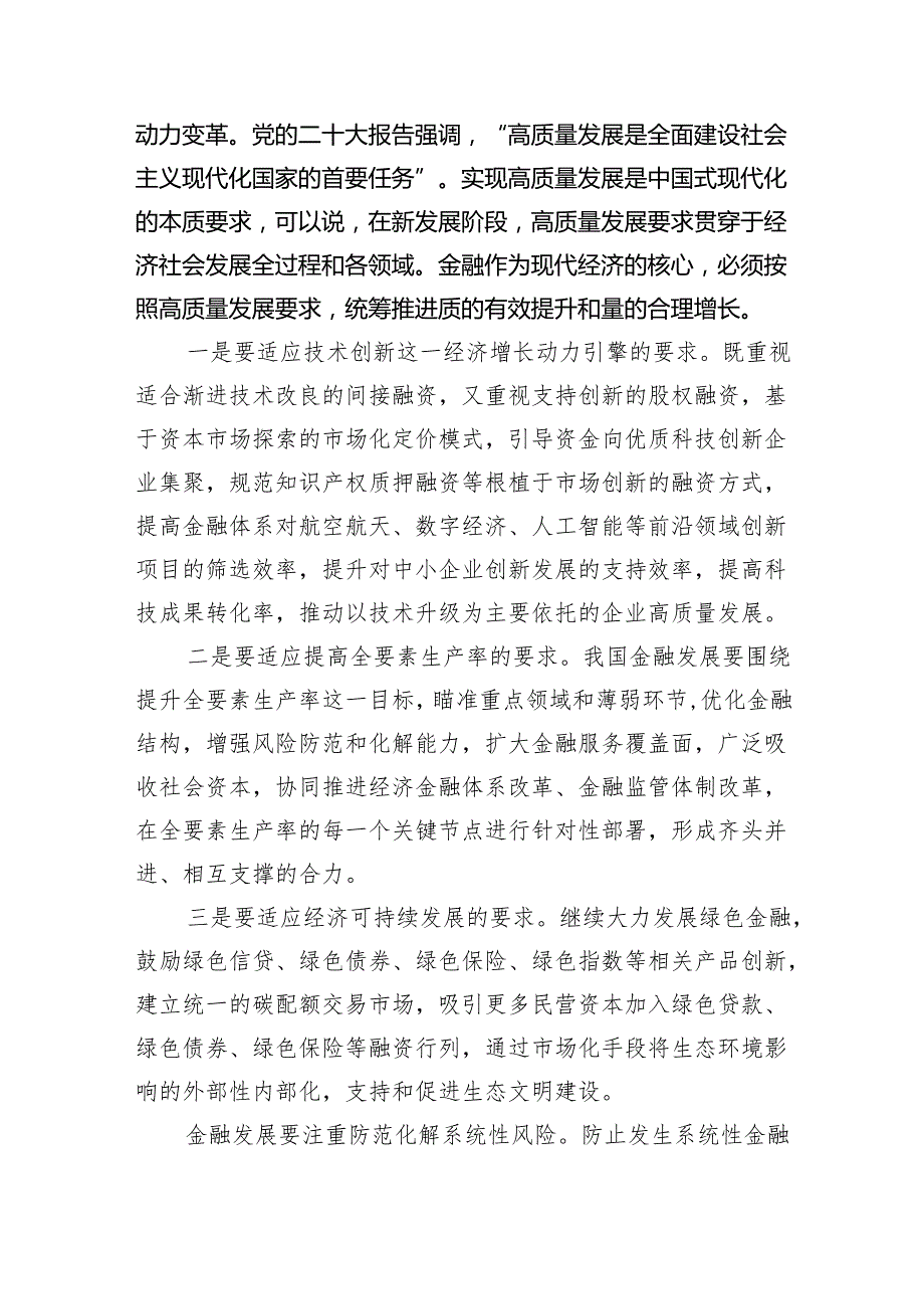 学习2024年中央金融工作会议精神心得体会精选（共六篇）.docx_第2页