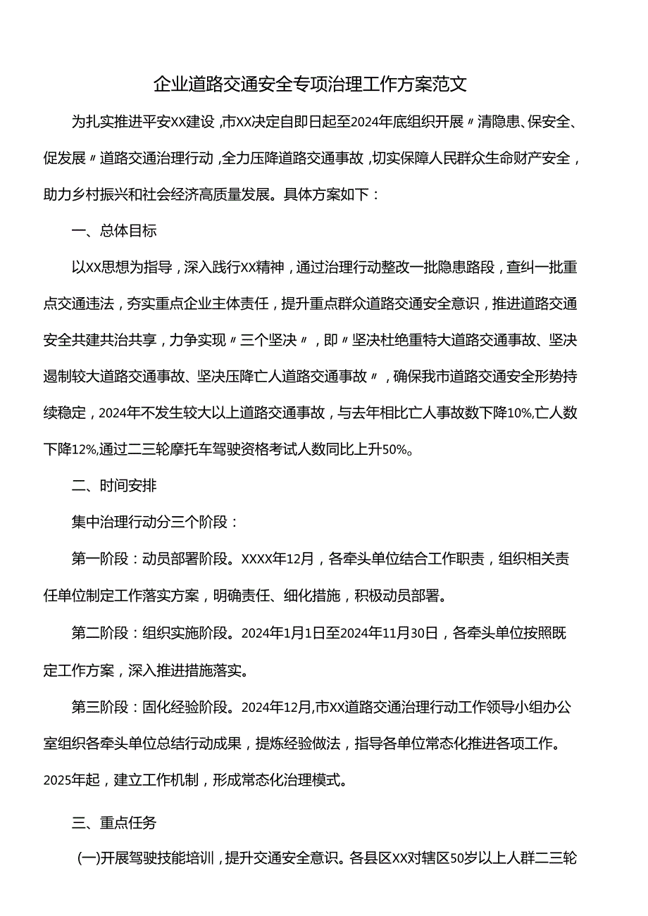 企业道路交通安全专项治理工作方案范文.docx_第1页