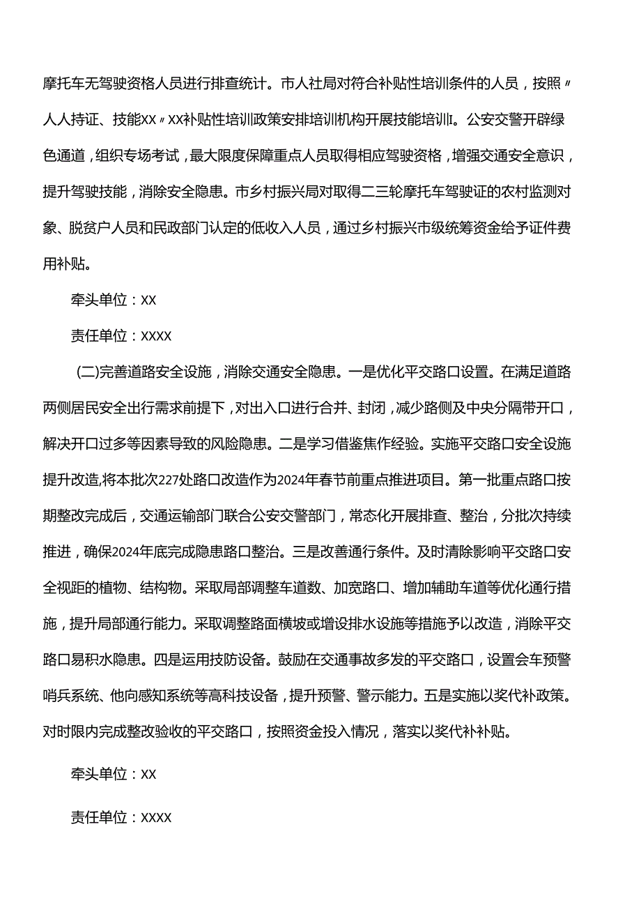 企业道路交通安全专项治理工作方案范文.docx_第2页