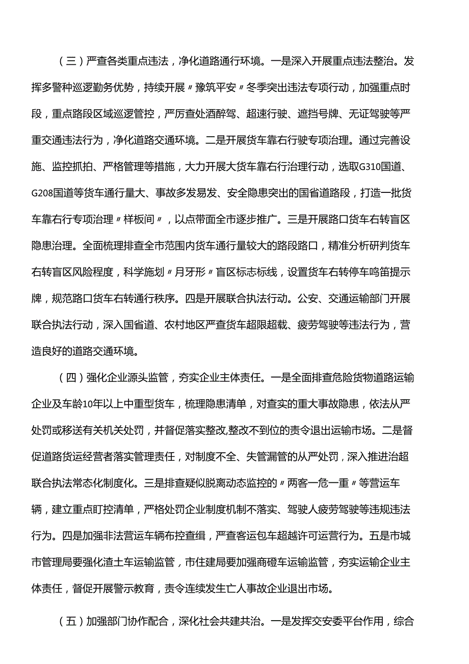 企业道路交通安全专项治理工作方案范文.docx_第3页