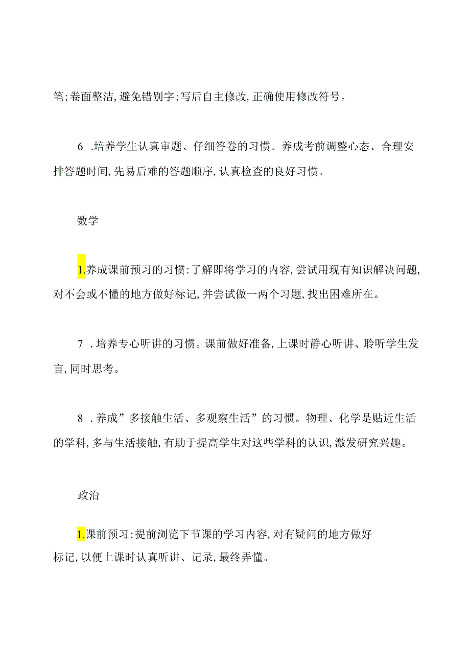 中学生学习常规.docx_第2页