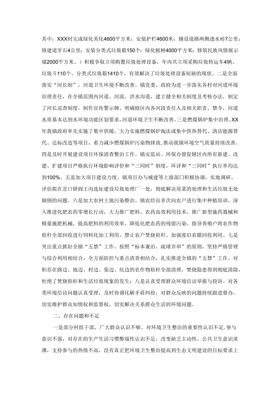 环境保护自查报告范文二.docx_第2页