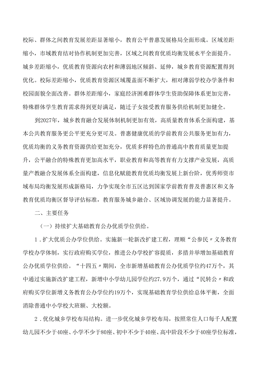 佛山市人民政府办公室关于印发佛山市“百县千镇万村高质量发展工程”教育行动方案(2023—2027年)的通知.docx_第2页