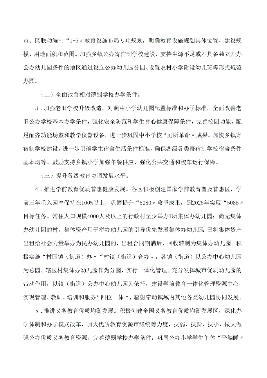 佛山市人民政府办公室关于印发佛山市“百县千镇万村高质量发展工程”教育行动方案(2023—2027年)的通知.docx_第3页