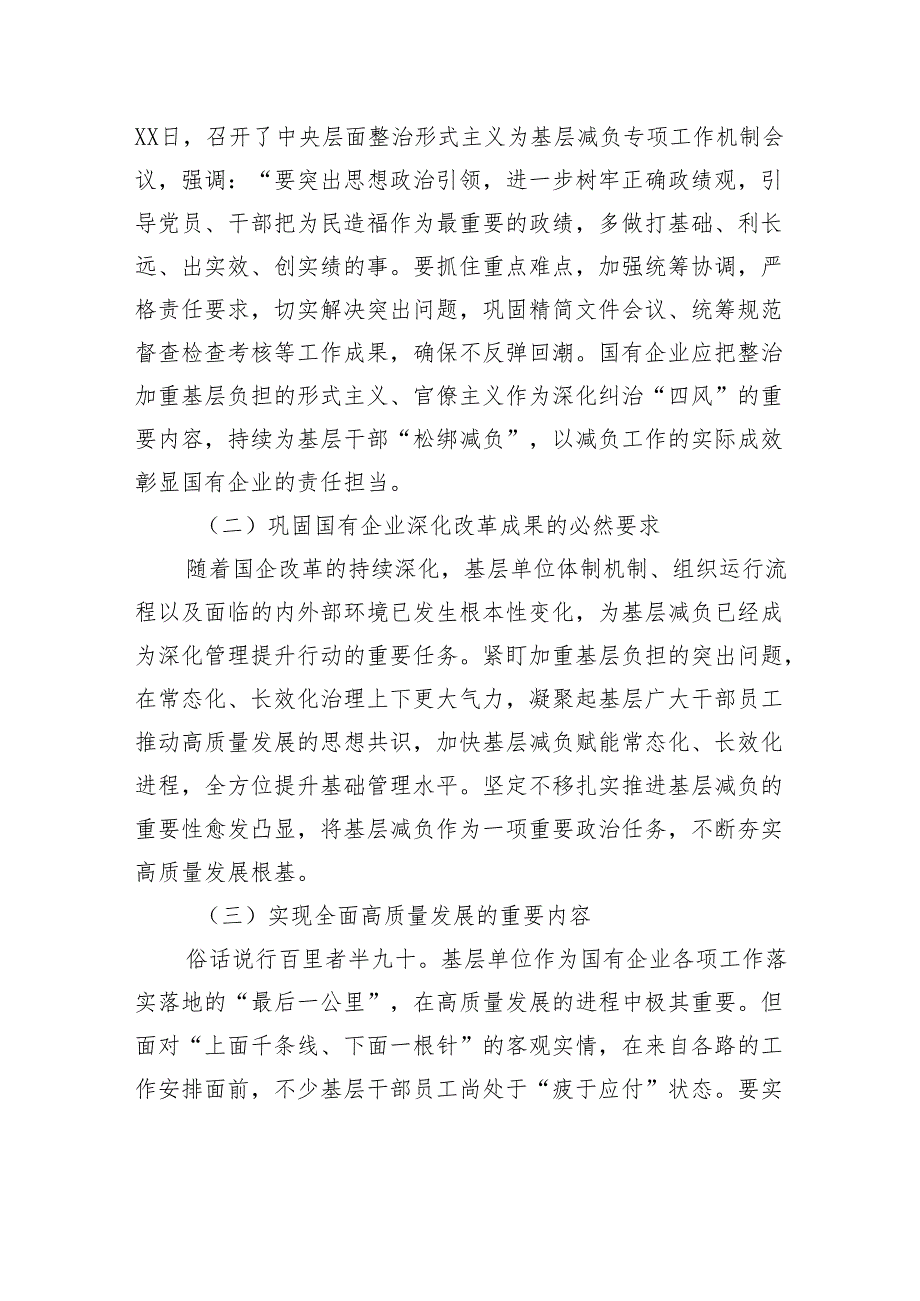 对国有企业基层减负赋能长效化机制的研究报告（集团公司）.docx_第2页