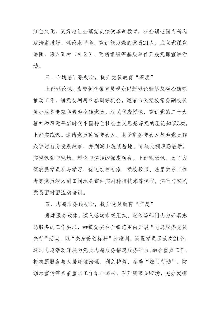 党员教育管理工作总结汇报发言稿和党员教育培训工作总结汇报.docx_第3页