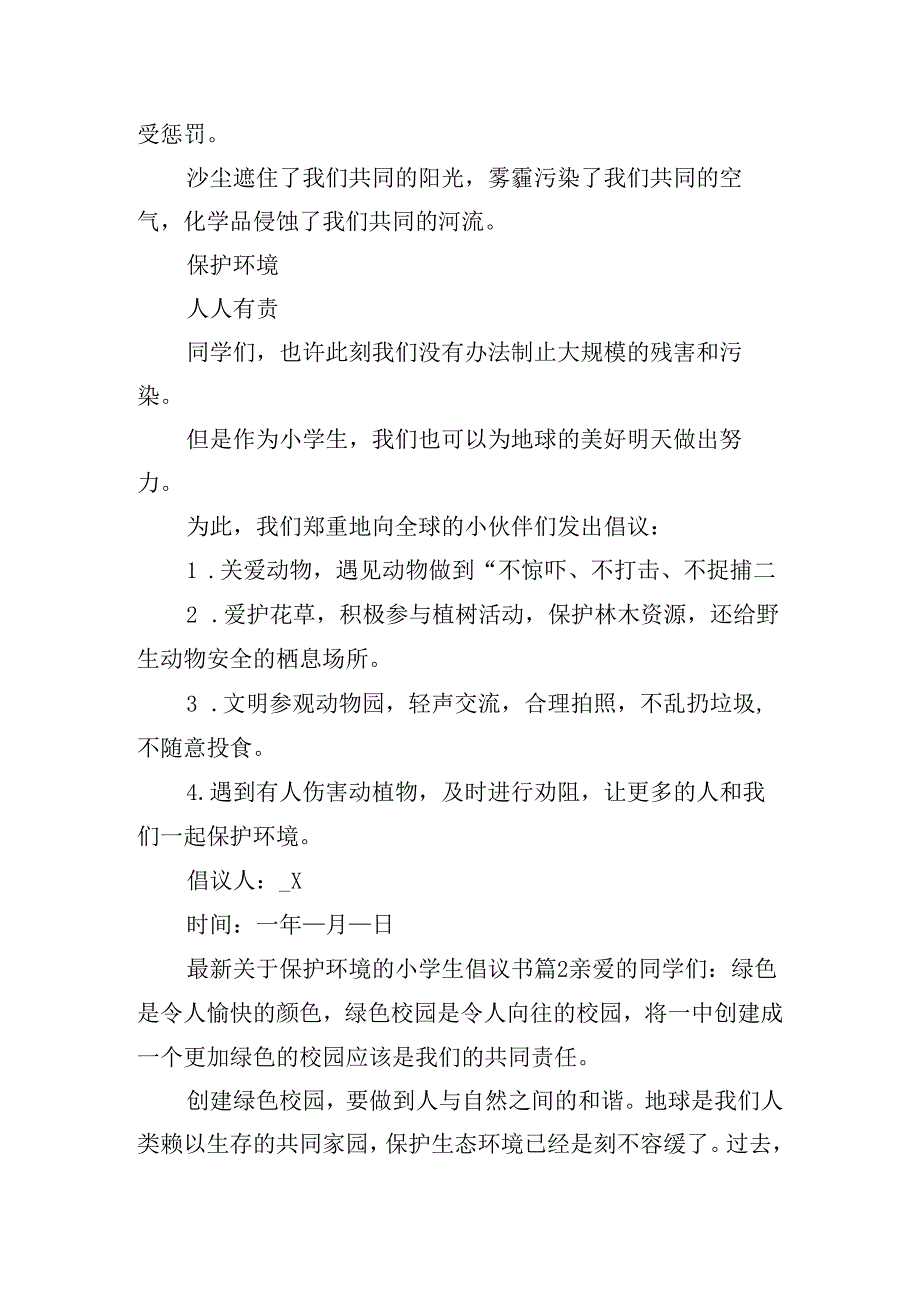 最新关于保护环境的小学生倡议书（精选16篇）.docx_第2页