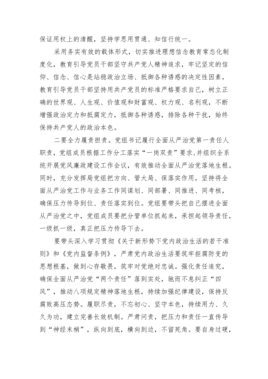 从严治党党风廉政建设主持词.docx_第3页