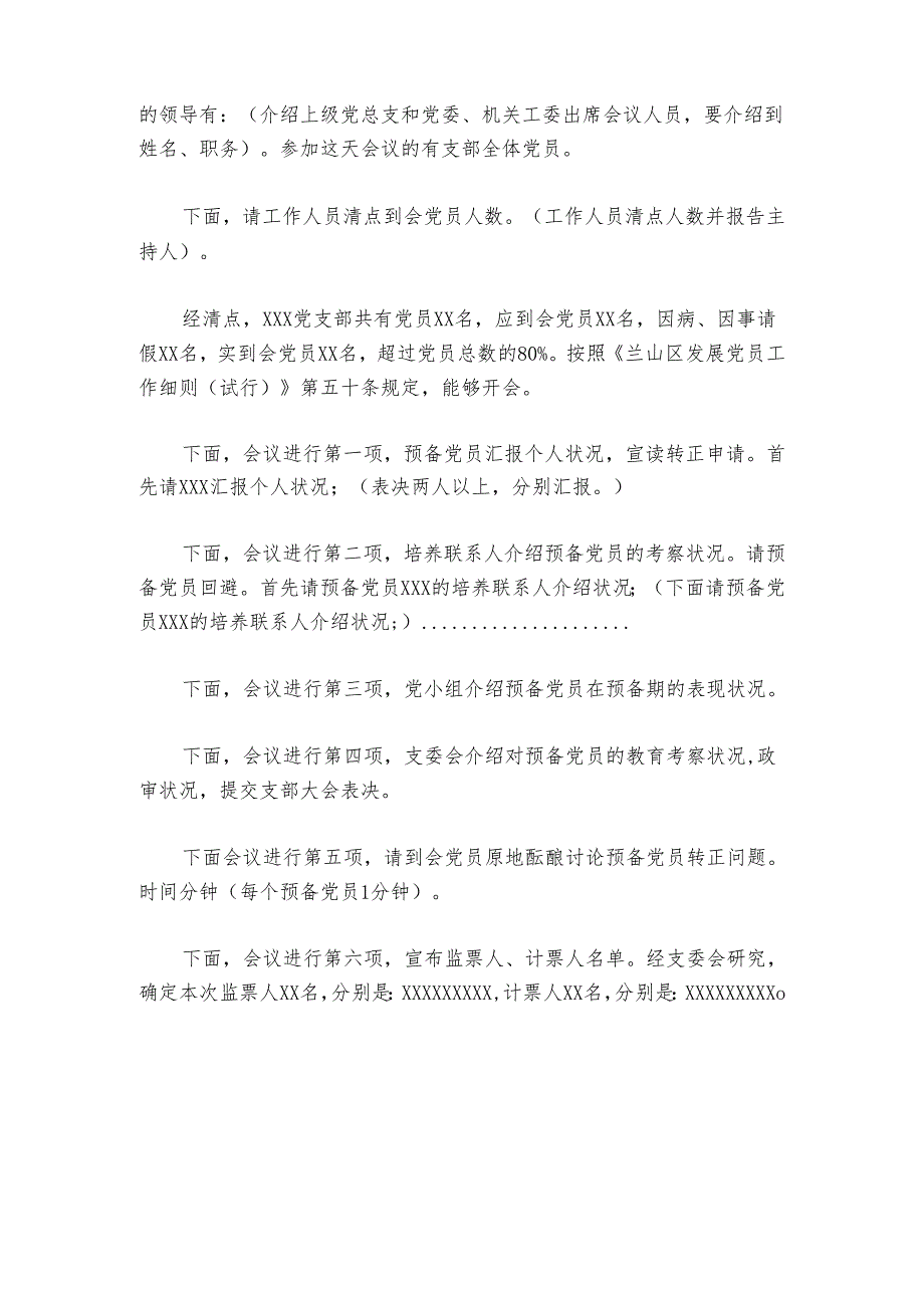 预备党员转正会议流程及主持词讲话(锦集4篇).docx_第3页