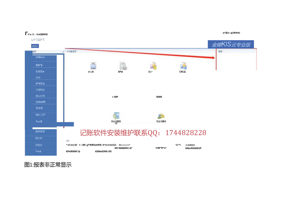 财会实操-金蝶专业版报表数据显示空白的处理方法附导入报表模板流程.docx_第2页